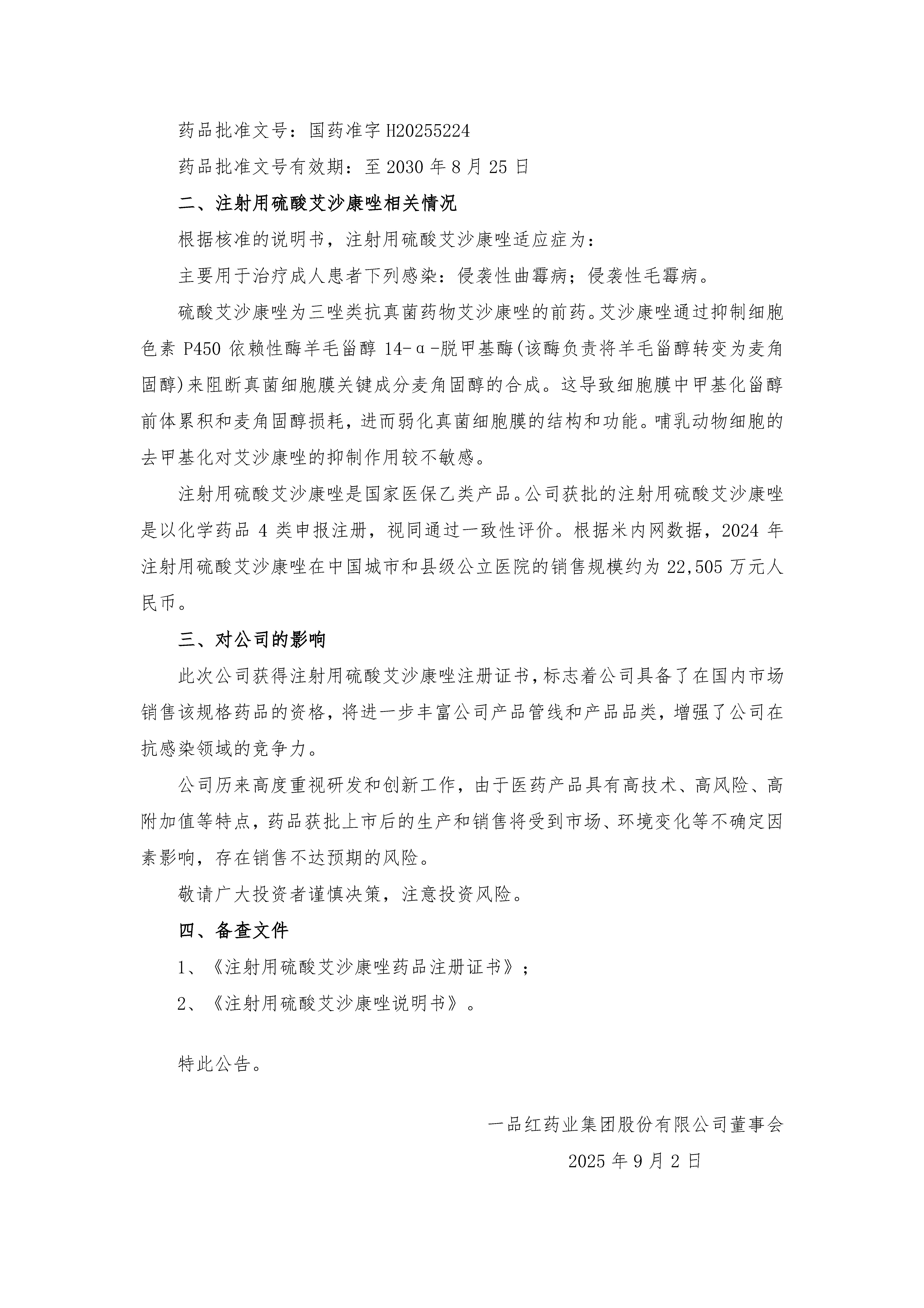 通告 | 尊龙时凯注射用硫酸艾沙康唑获批上市-尊龙时凯