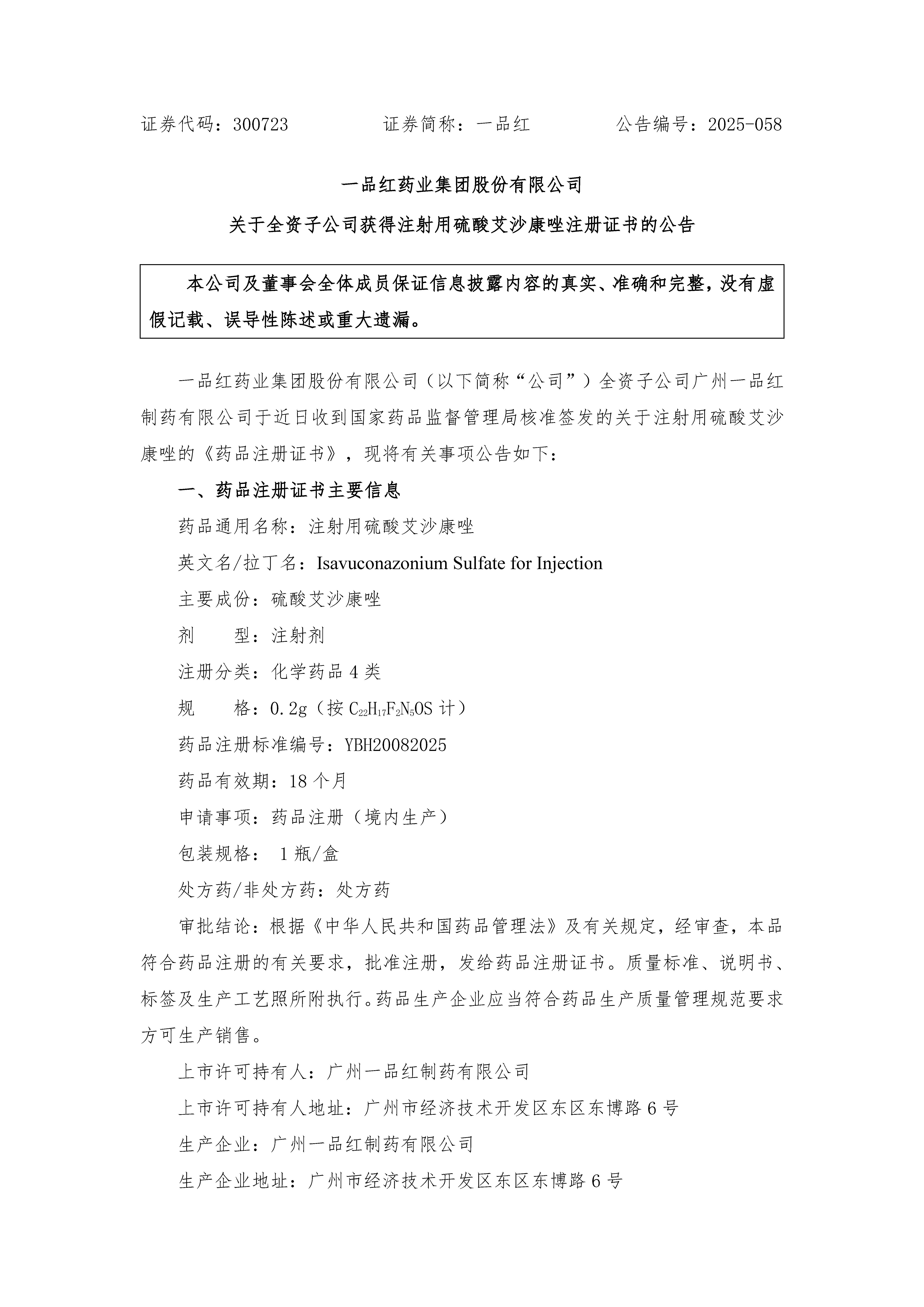 通告 | 尊龙时凯注射用硫酸艾沙康唑获批上市-尊龙时凯